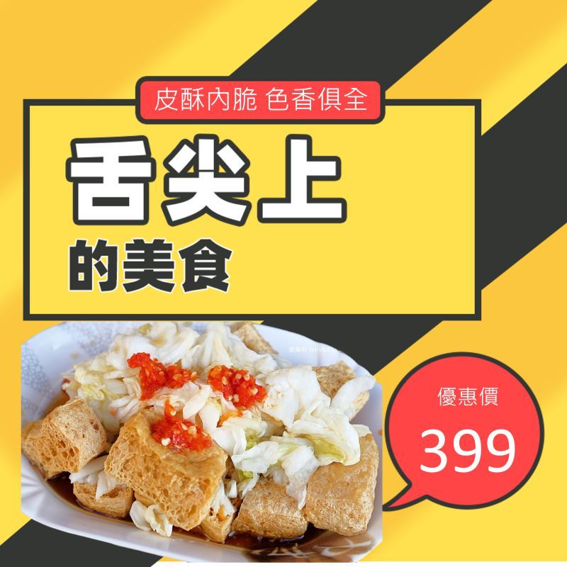 臭豆腐
